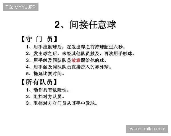 足球规则中不当行为的判罚标准及裁判执行细则详解 足球规则中不当行为的判罚标准及裁判执行细则详解