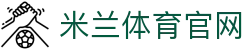 米兰体育App下载 - 官方iOS及安卓版应用